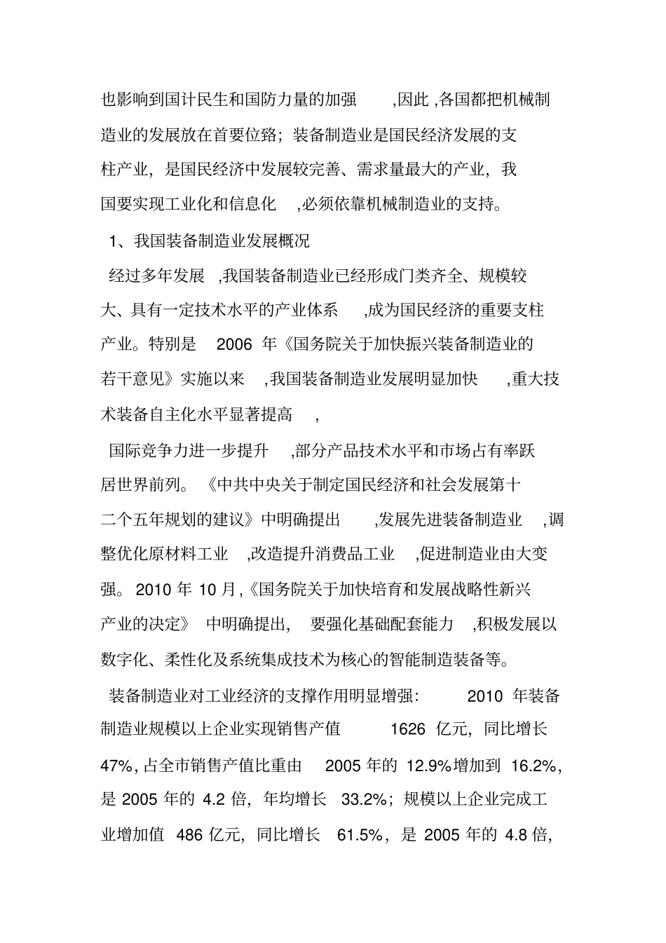 增设本科机械设计制造与自动化专业论证报告_第2页