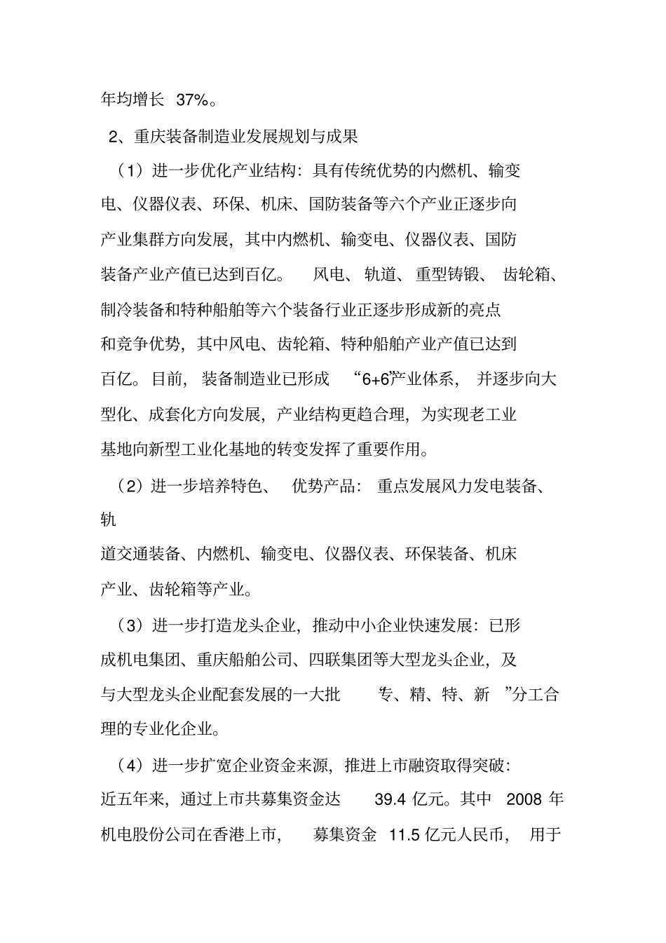 增设本科机械设计制造与自动化专业论证报告_第3页
