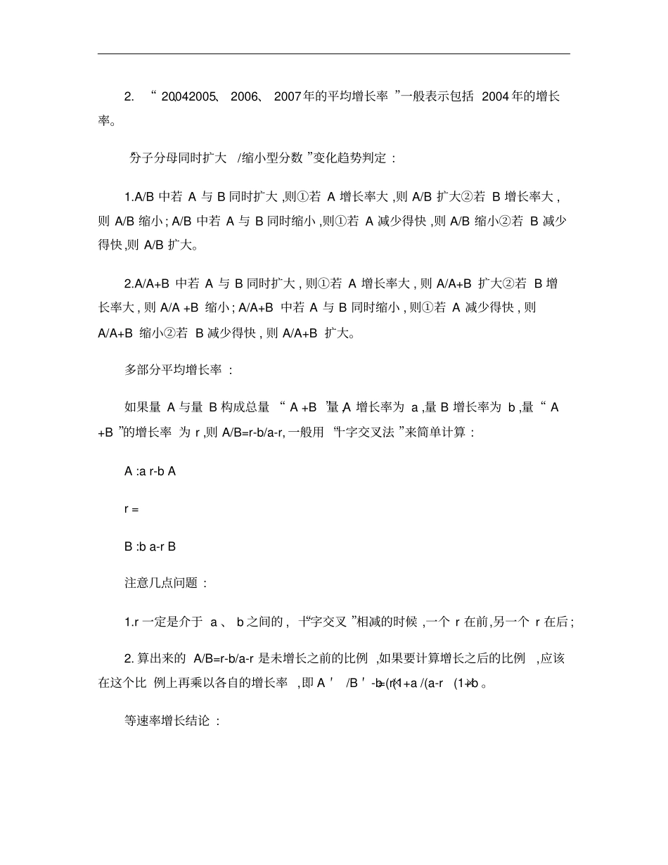 增长率相关速算法概要_第2页