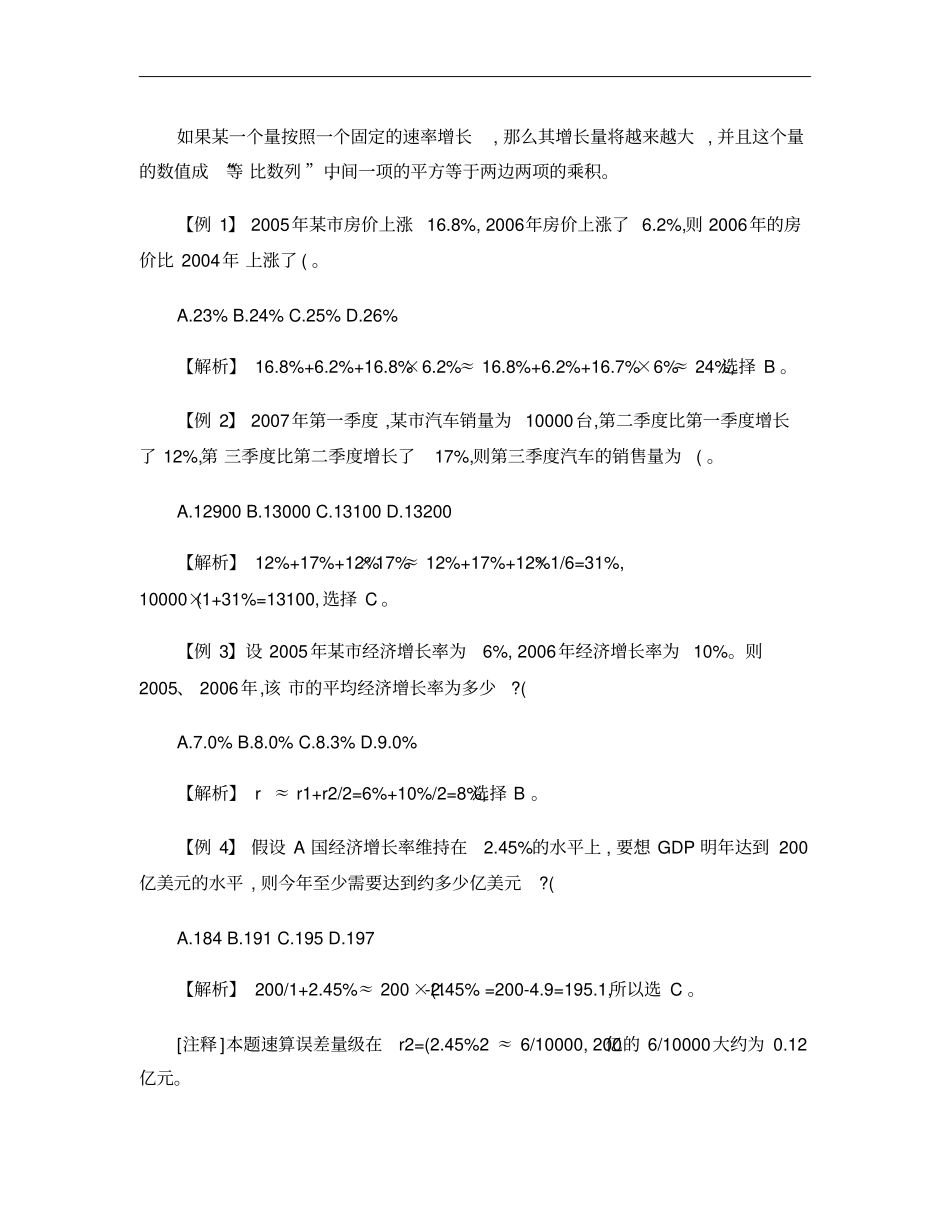 增长率相关速算法概要_第3页