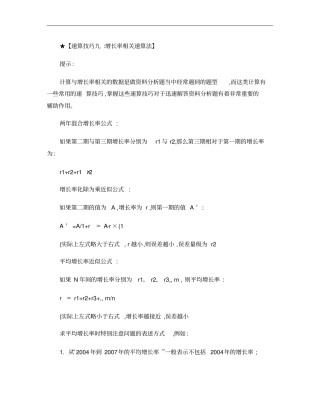 增长率相关速算法概要
