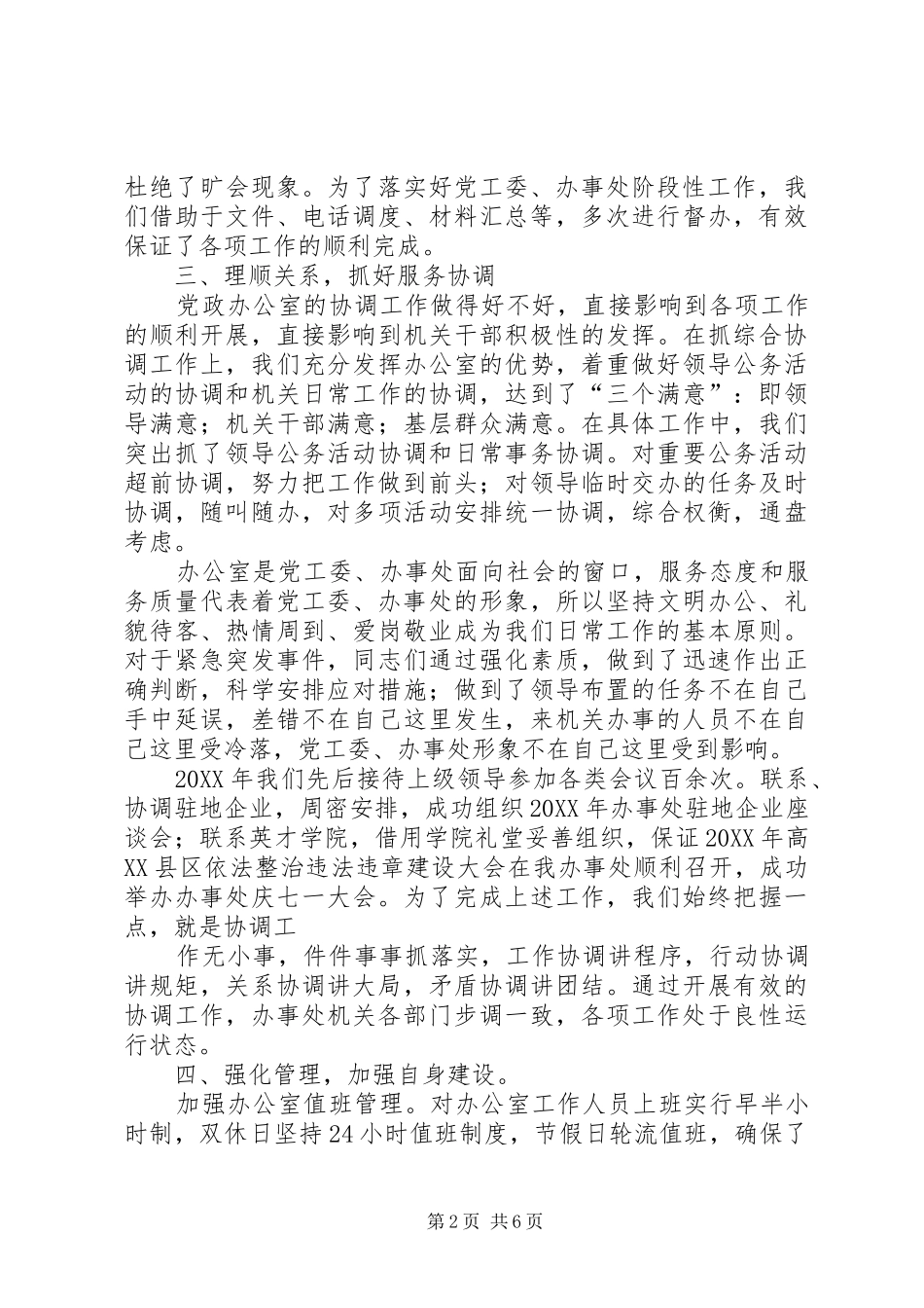 202X年党政办公室、工作总结_第2页