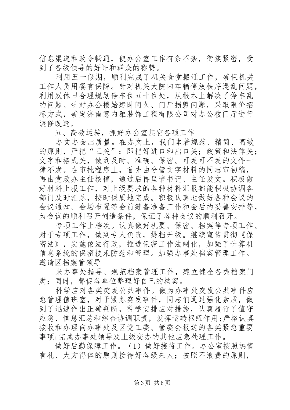 202X年党政办公室、工作总结_第3页