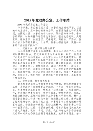 202X年党政办公室、工作总结