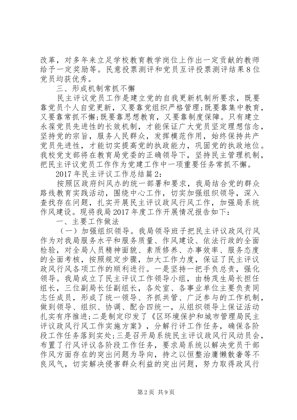 XX年民主评议工作总结 _第2页