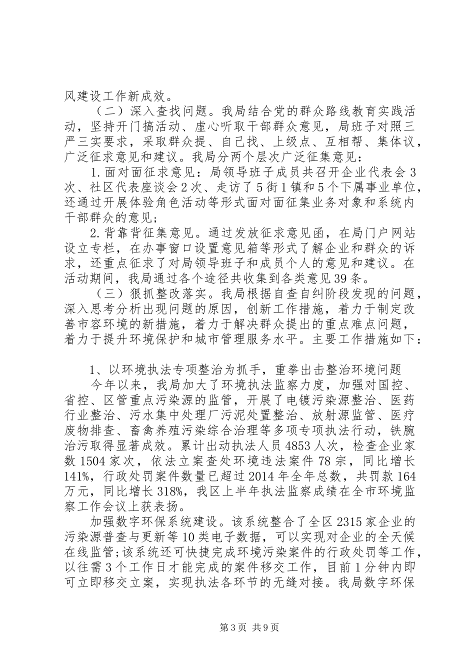 XX年民主评议工作总结 _第3页