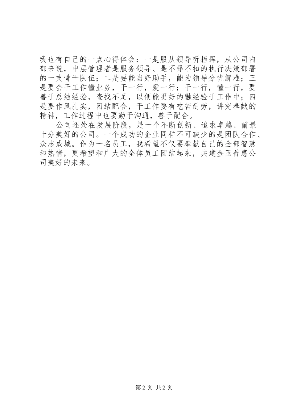 爱岗敬业体会心得.3_第2页