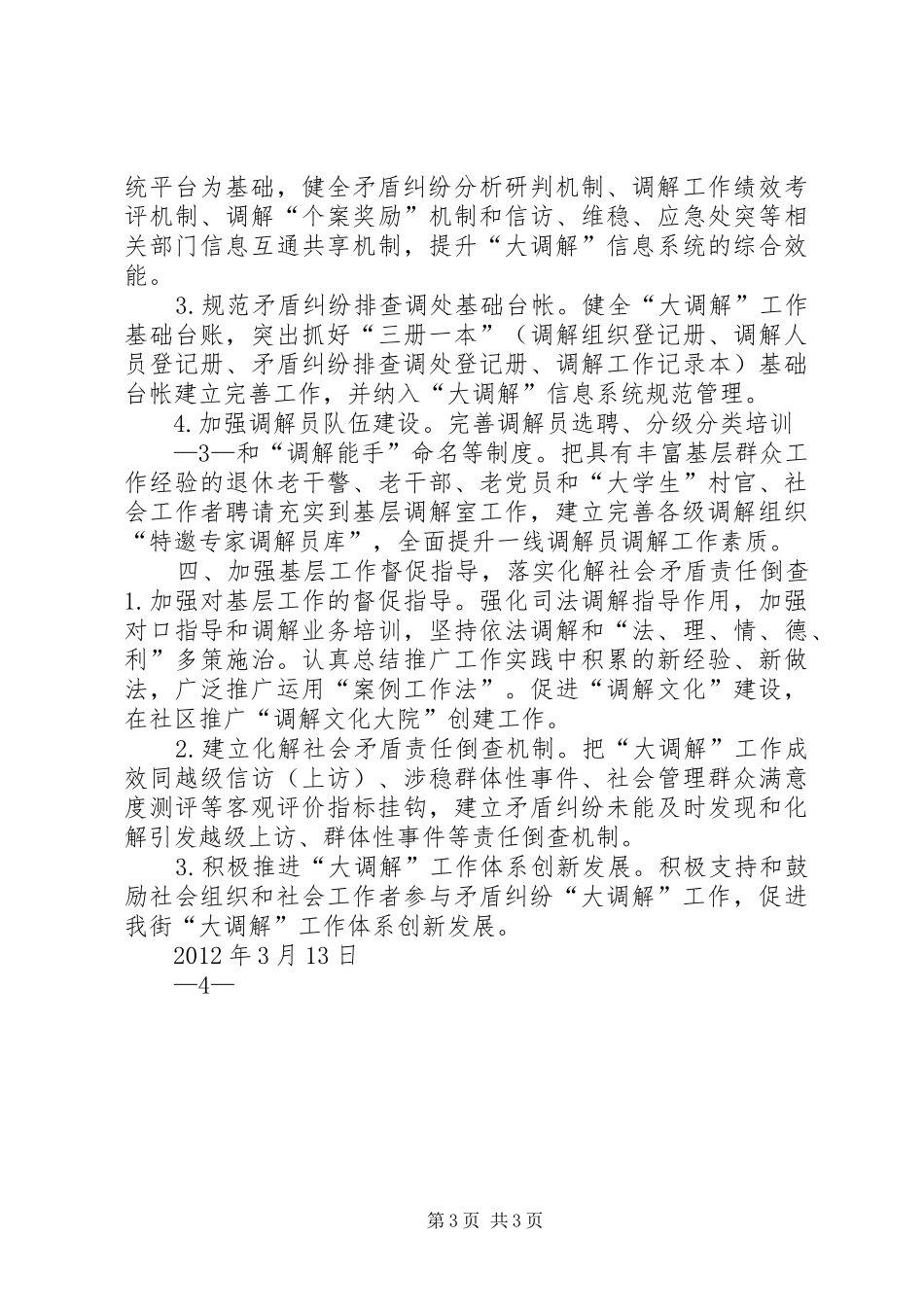 XX街道上半年大调解工作总结 _第3页