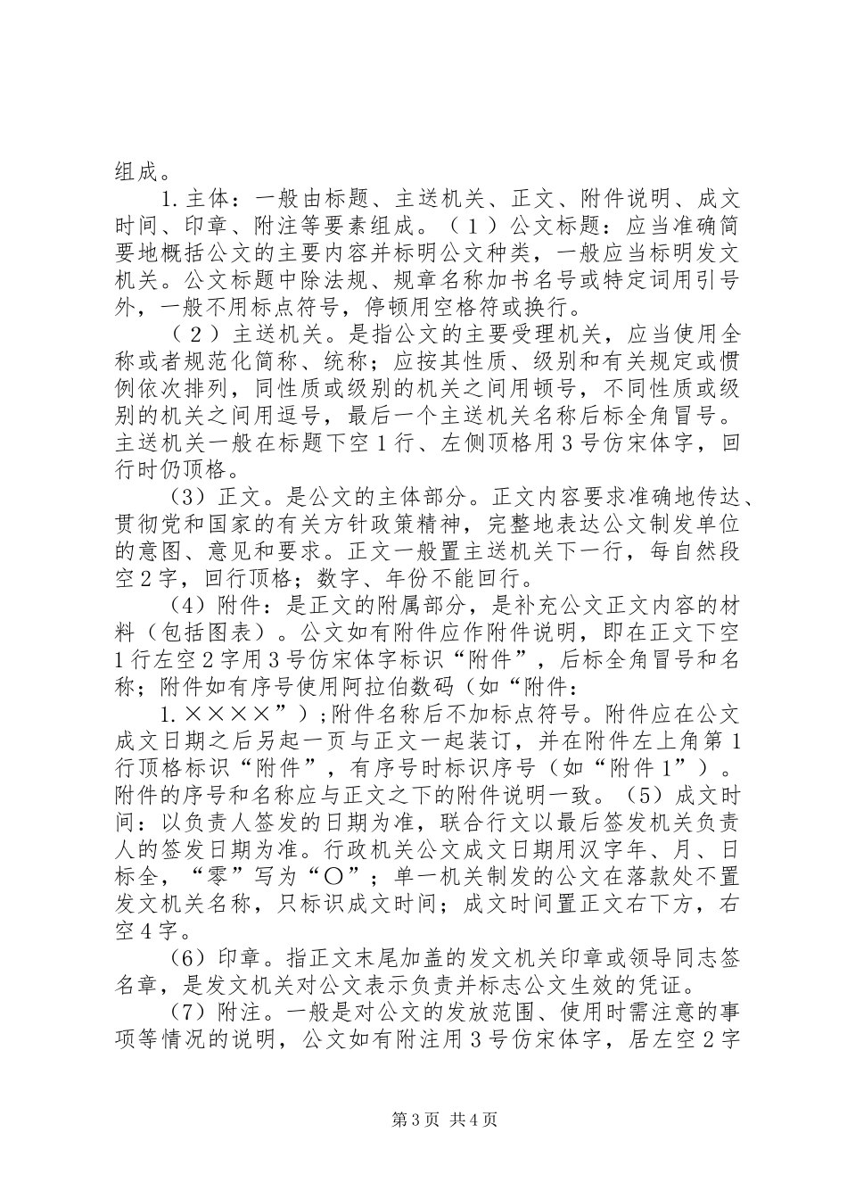XX年庸政懒政怠政体会心得_第3页