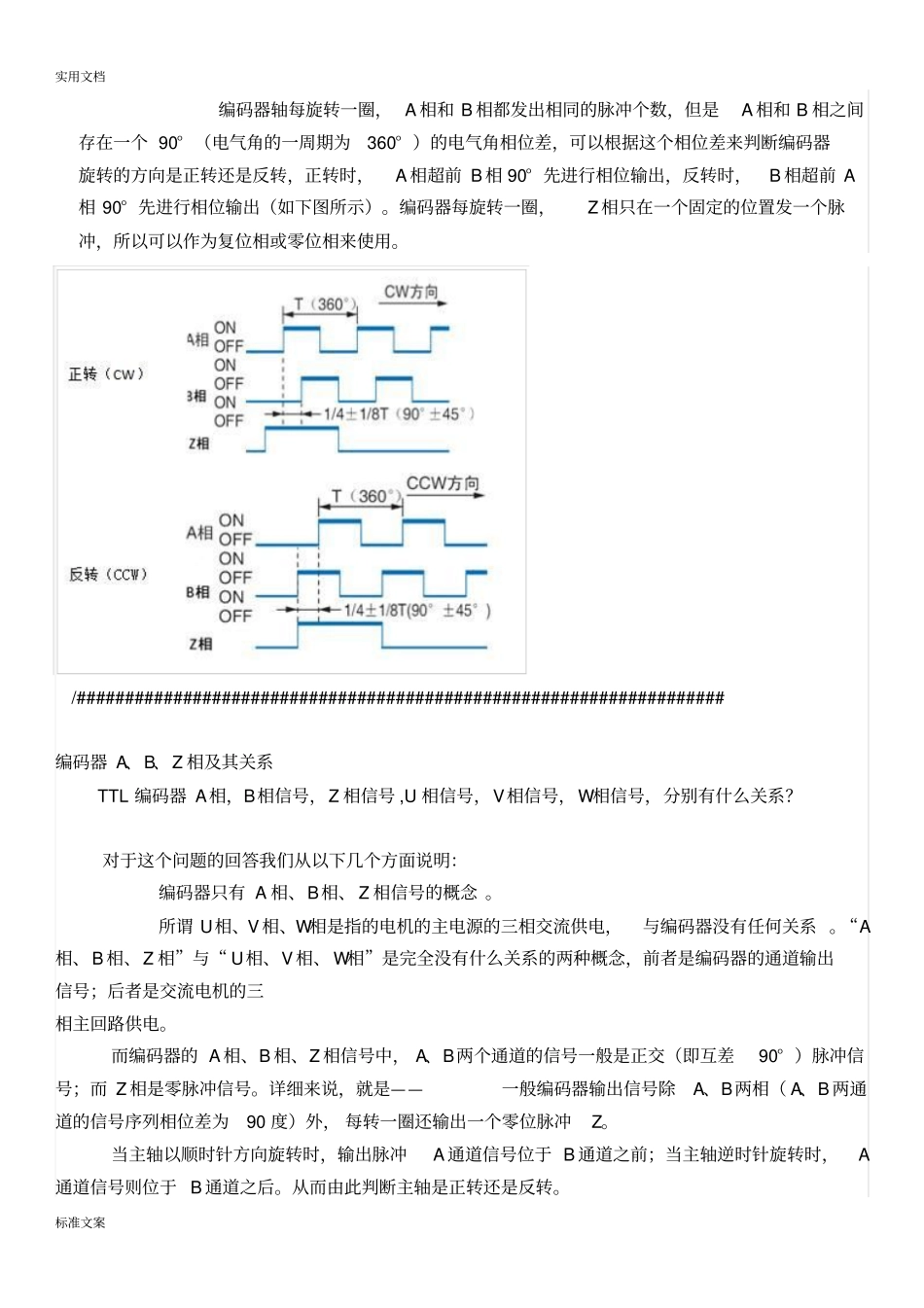 增量式编码器地A_第2页
