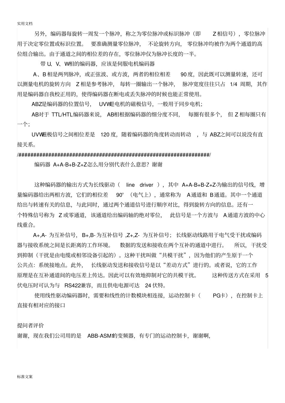 增量式编码器地A_第3页