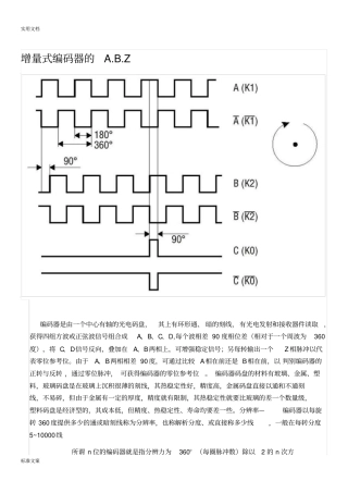 增量式编码器地A