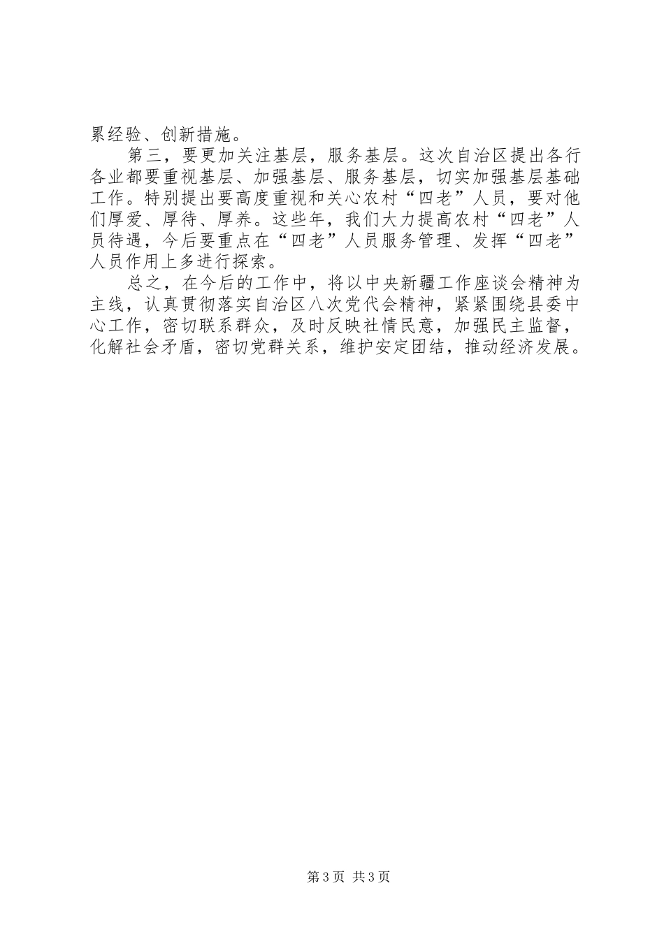 政治学习自治区第八次党代会报告精神体会心得_第3页
