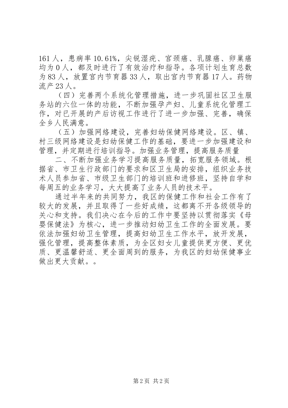 202X年妇幼保健上半年工作总结_第2页