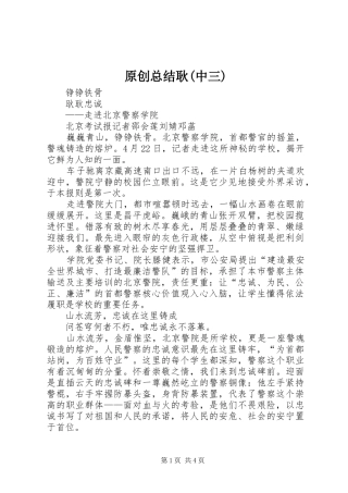 原创总结耿(中三) 