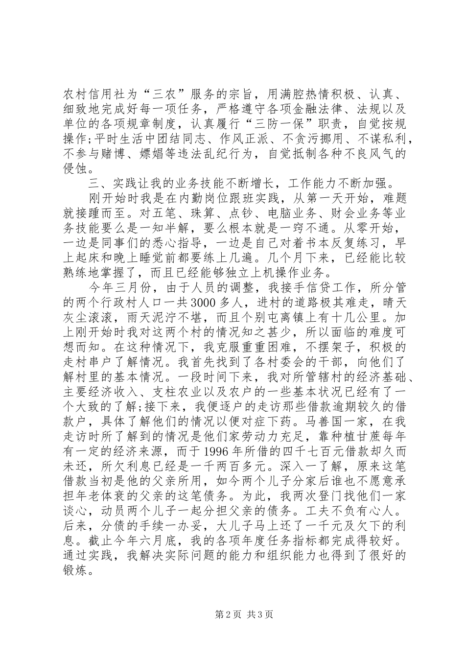 XX年信用社工作人员年终工作总结范文 _第2页