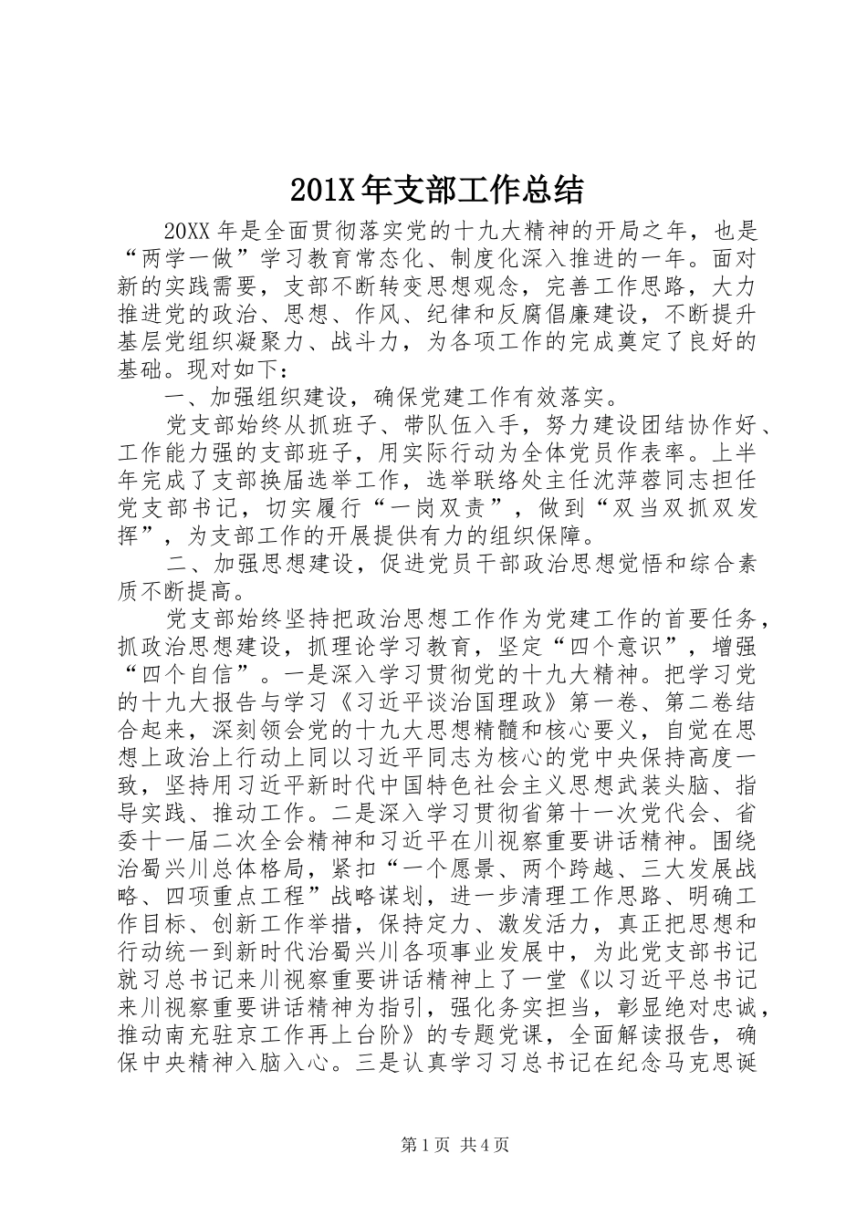 202X年支部工作总结_第1页