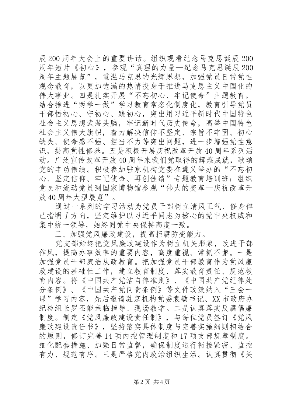 202X年支部工作总结_第2页