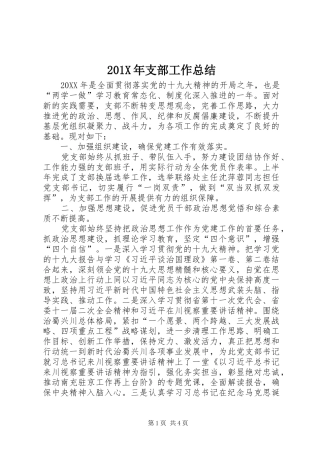 202X年支部工作总结