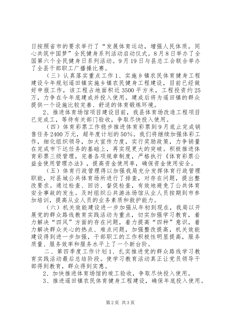XX年体育局教体工作总结 _第2页