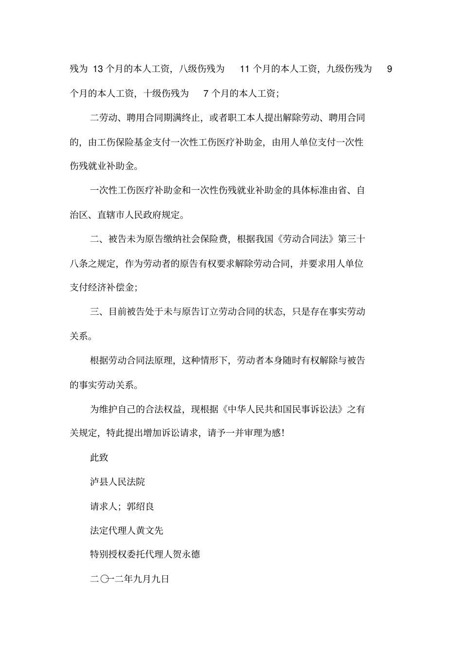 增加诉讼请求申请书范文_第2页