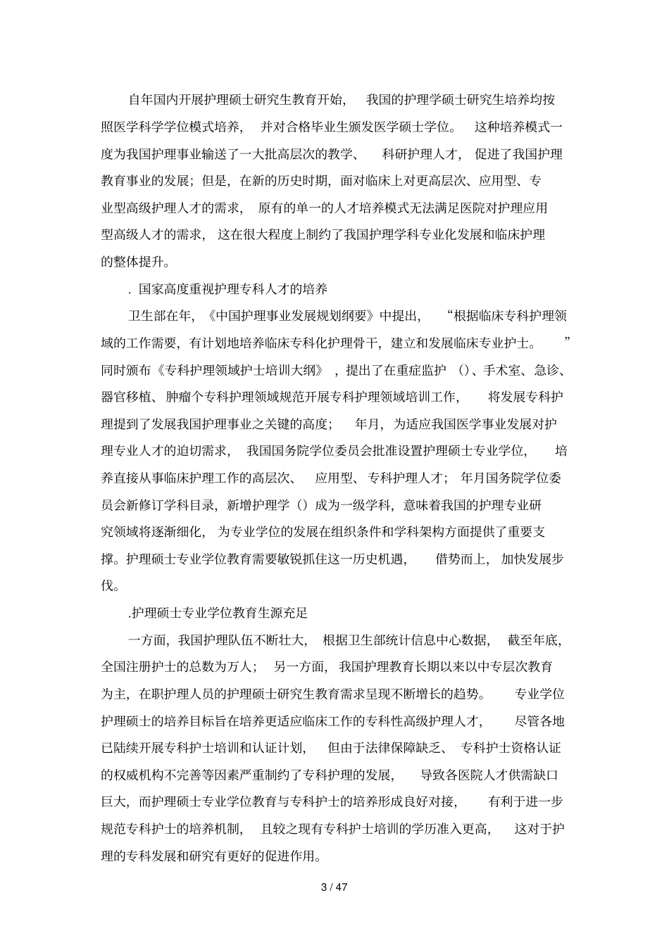 增列硕士专业学位授权点申请表_第3页