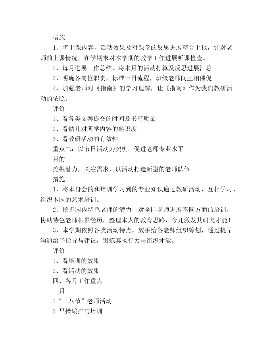 学年度第二学期幼儿园艺术团工作参考计划 _第2页