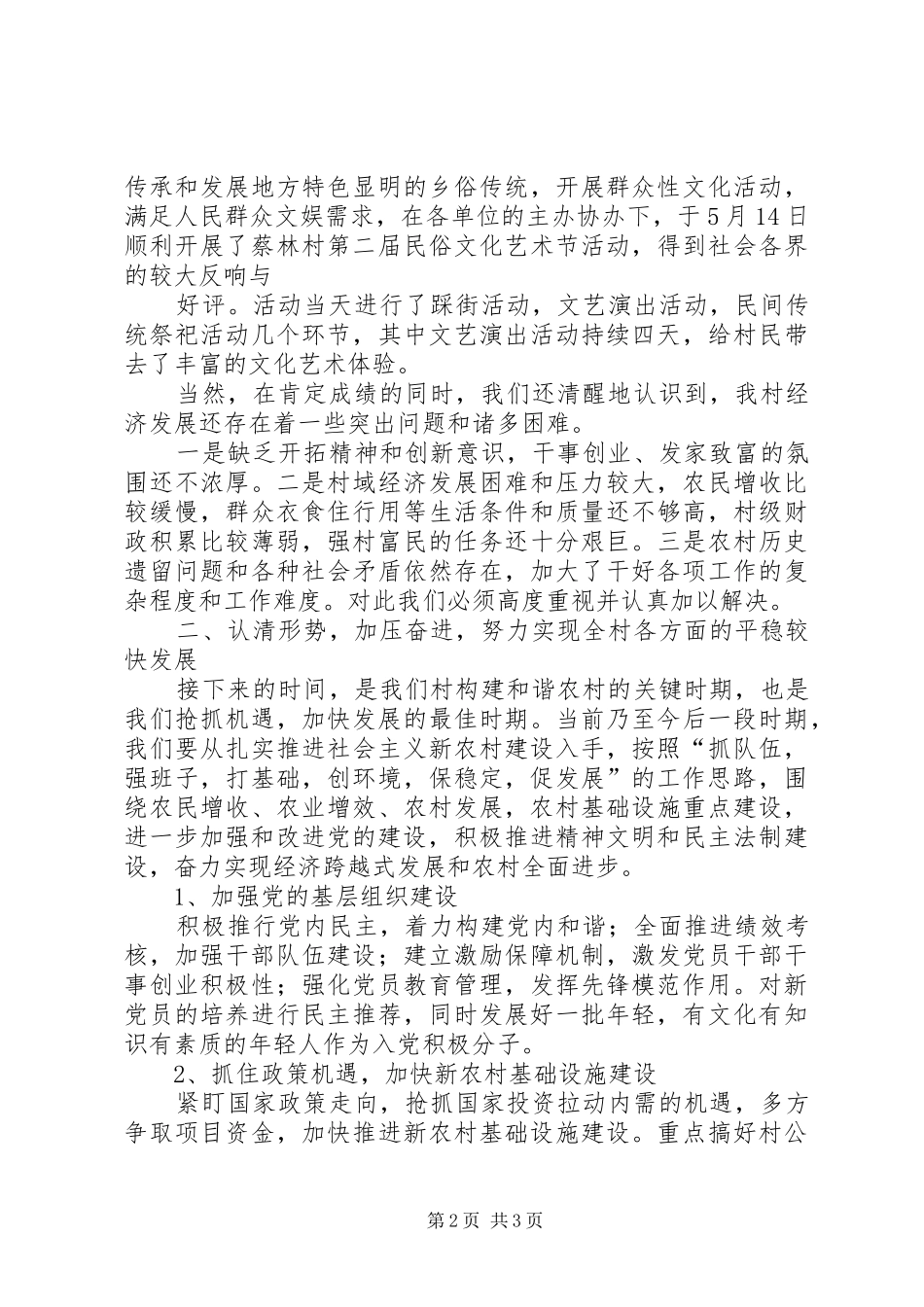 XX年上半年村委会工作总结 _第2页