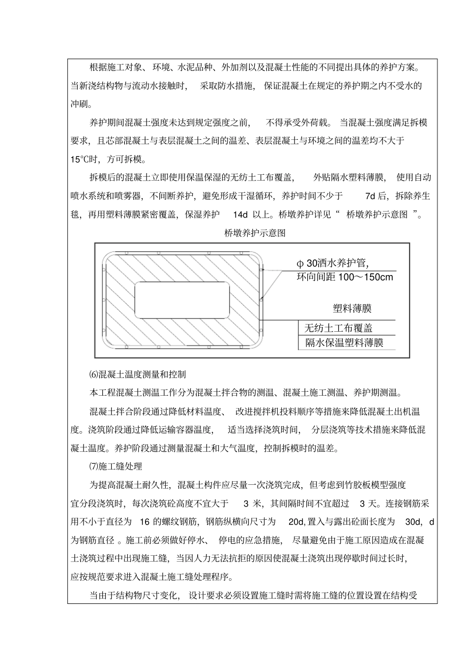 墩台施工技术交底_第3页