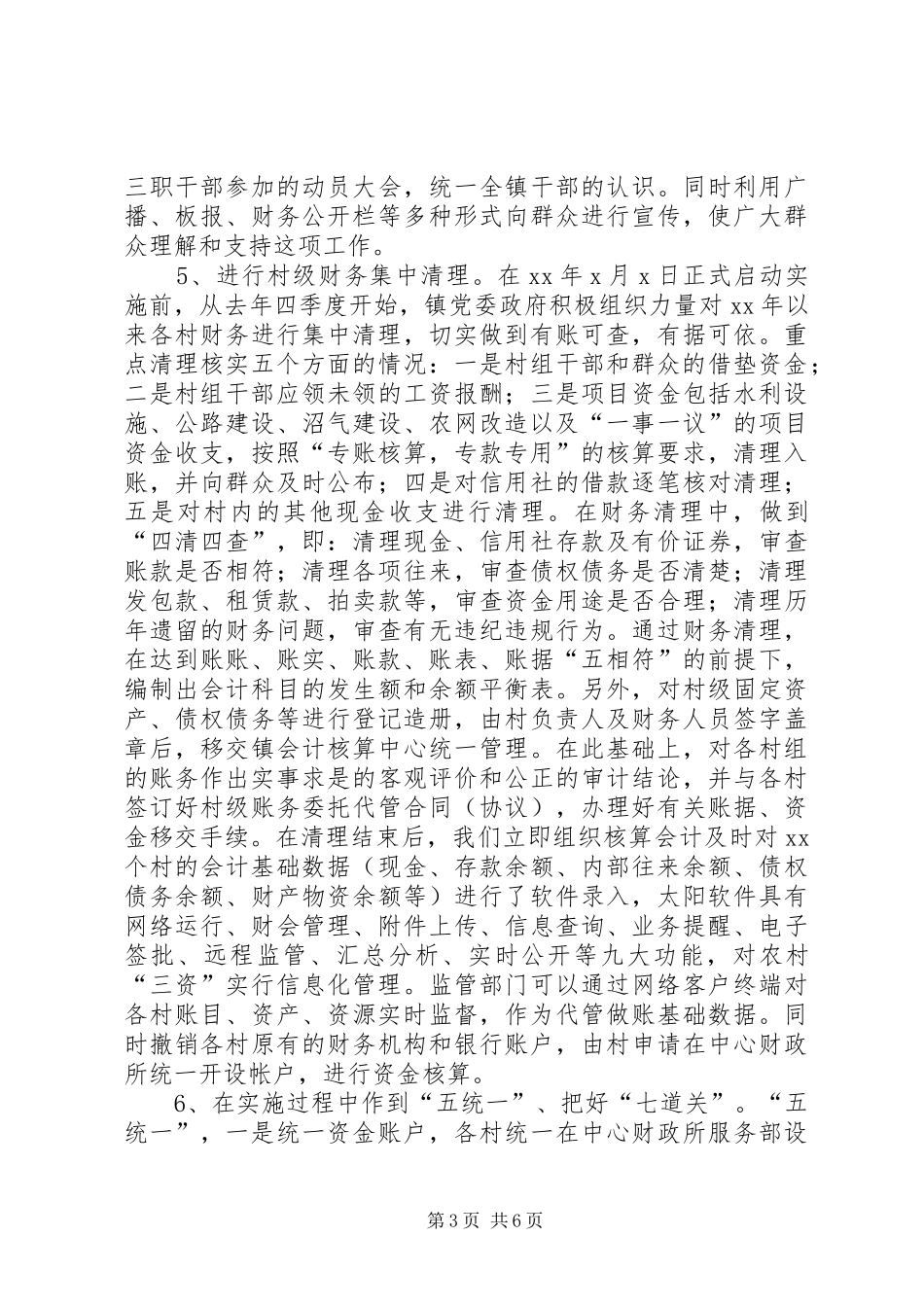 XX镇农村三资管理工作总结 _第3页