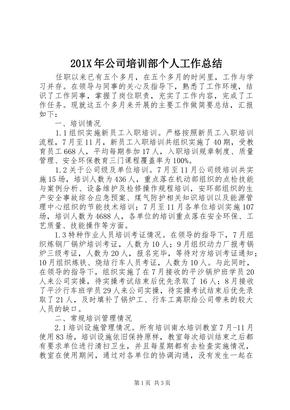 202X年公司培训部个人工作总结_第1页
