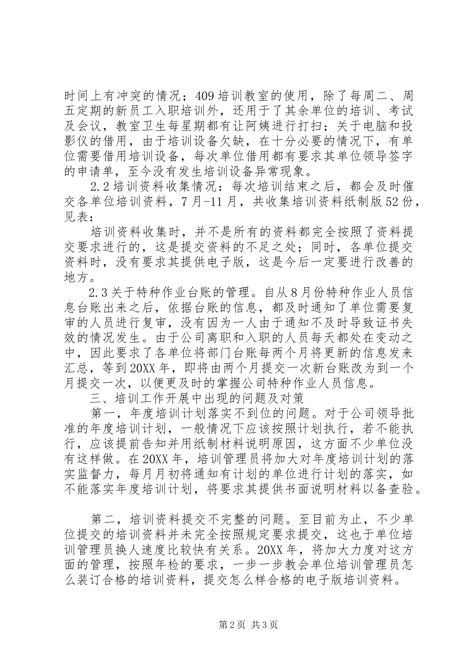 202X年公司培训部个人工作总结_第2页