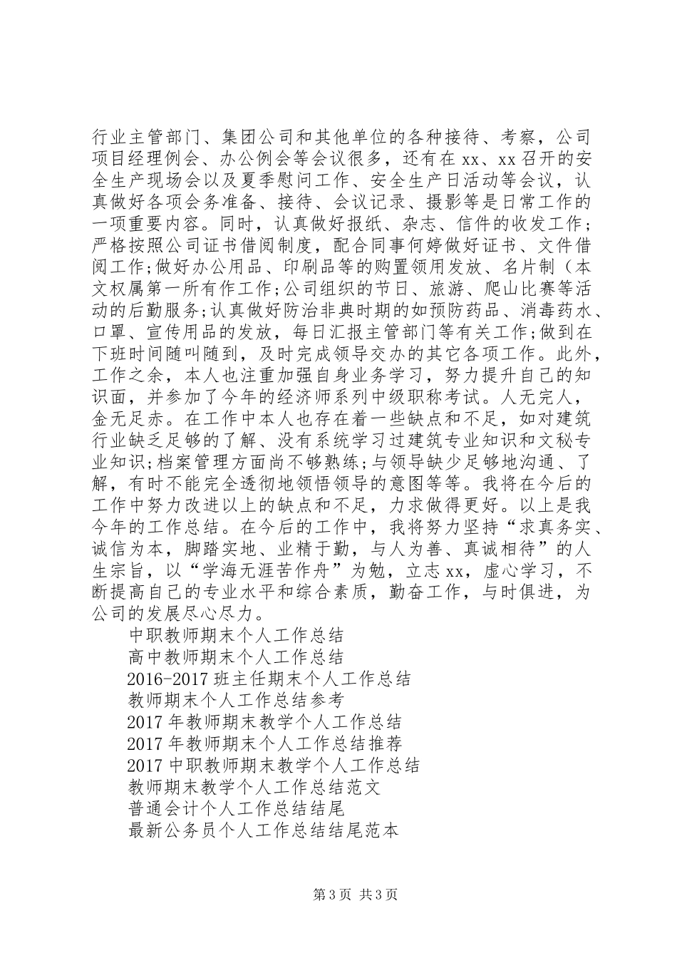 XX年12月个人工作总结范文 _第3页