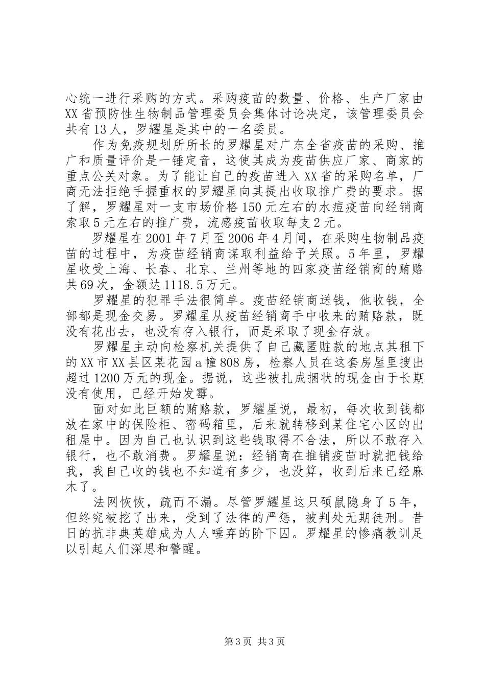 学习医德医风教育读本体会心得3篇_第3页