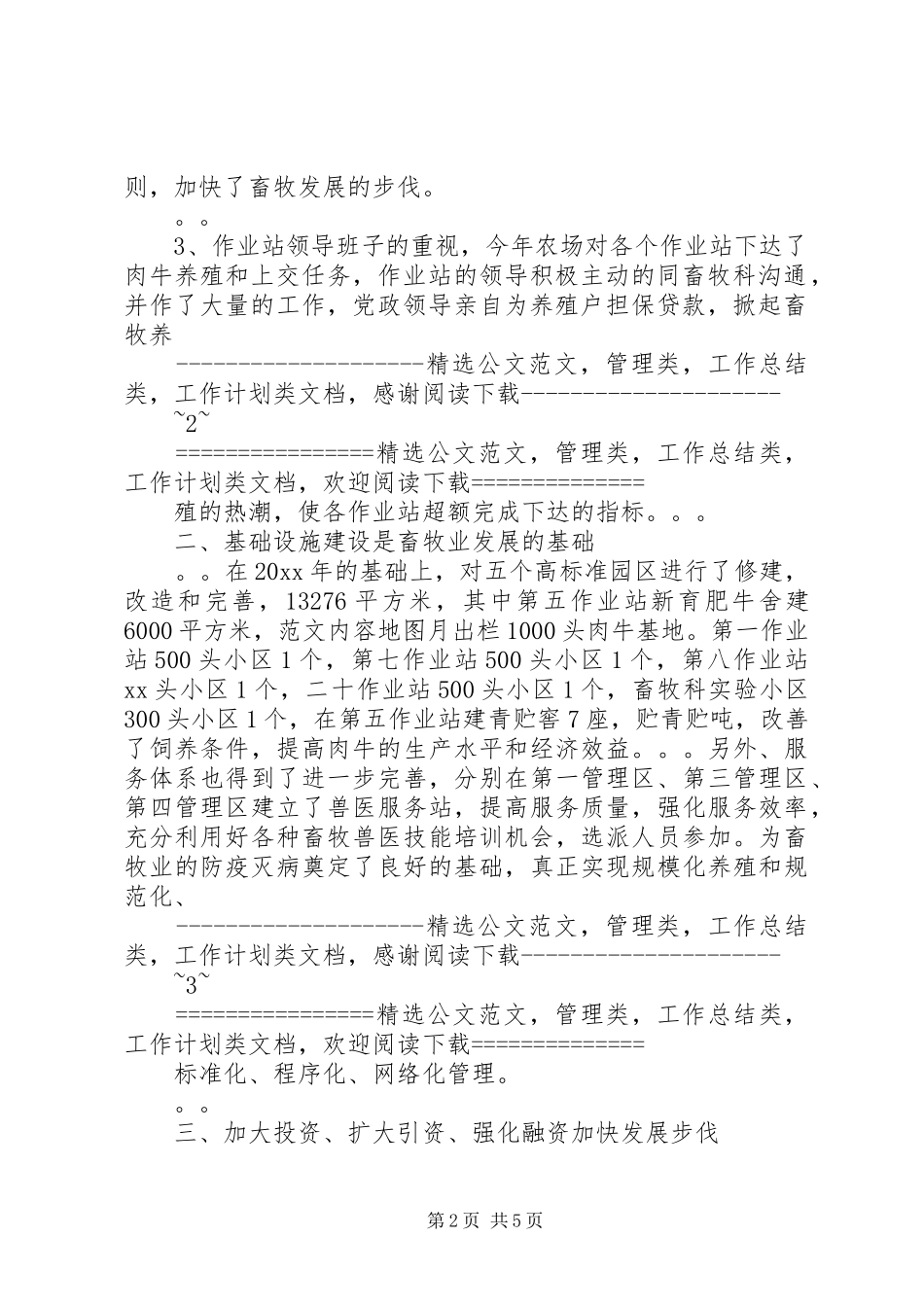 XX年农场上半年工作总结范文 _第2页