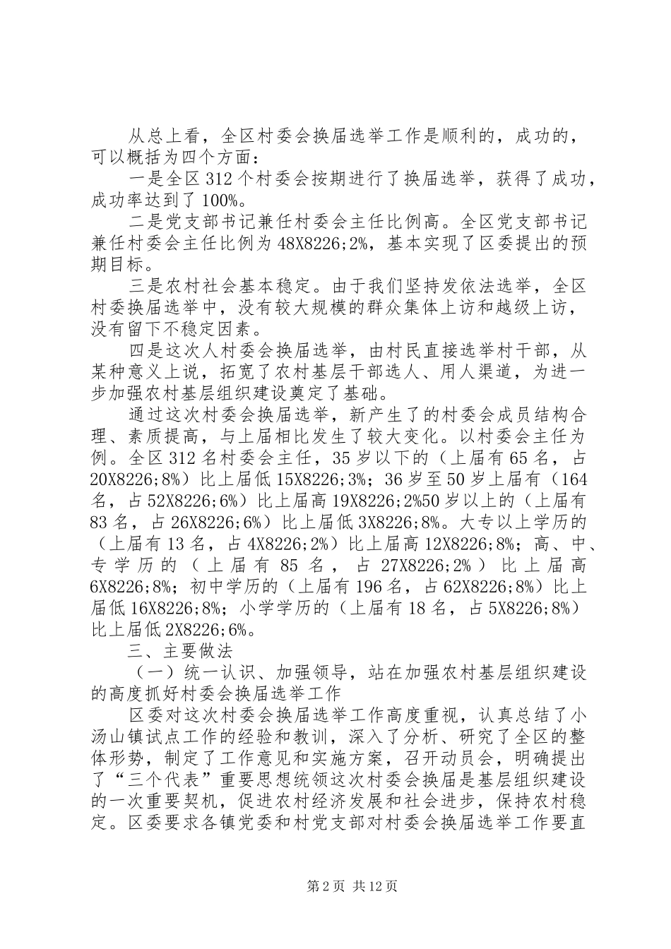 XX第二届村民委会换届选举工作总结 _第2页