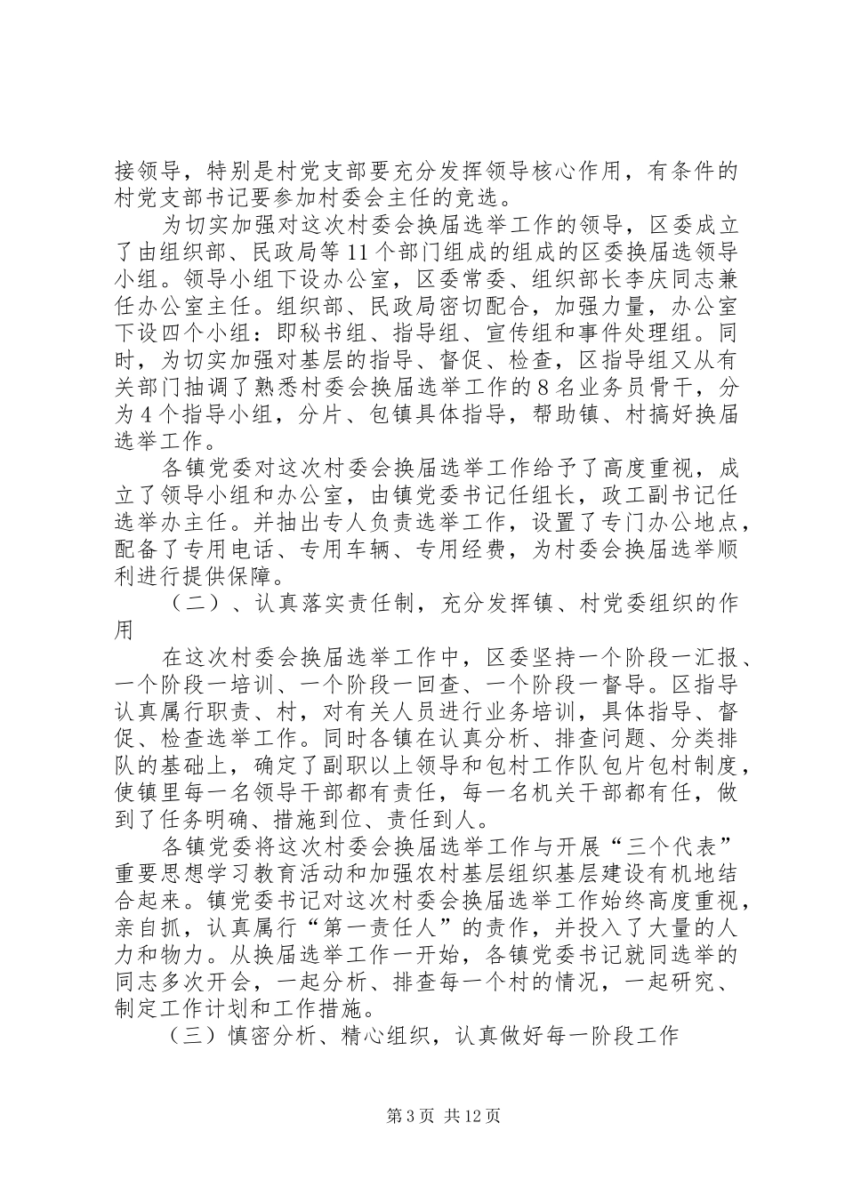 XX第二届村民委会换届选举工作总结 _第3页