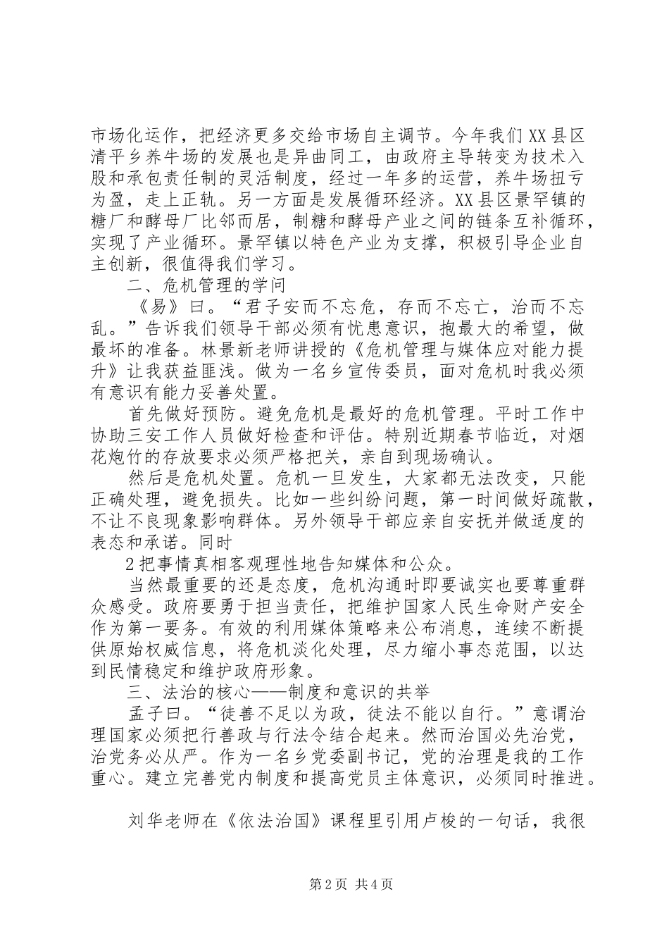 XX省技工院校校长综合能力提升高级研修班学习总结 _第2页