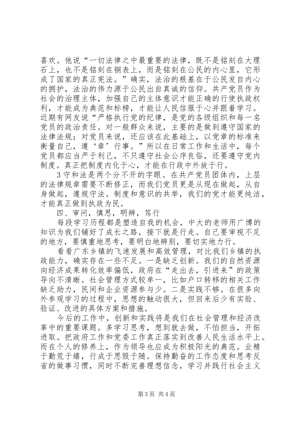 XX省技工院校校长综合能力提升高级研修班学习总结 _第3页