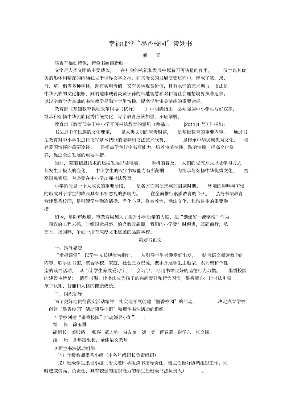 墨香校园策划书_第1页