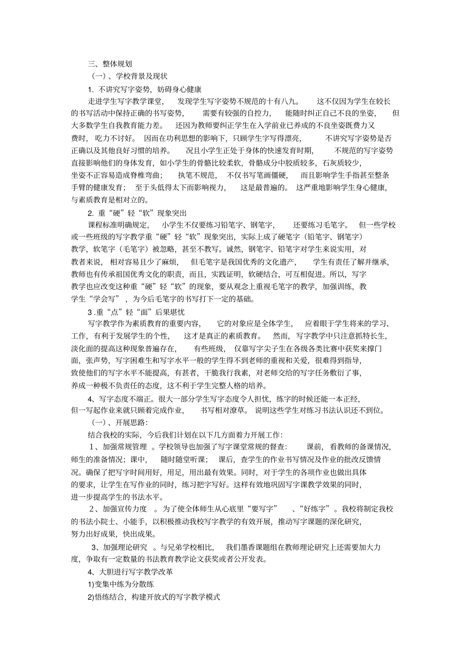 墨香校园策划书_第2页