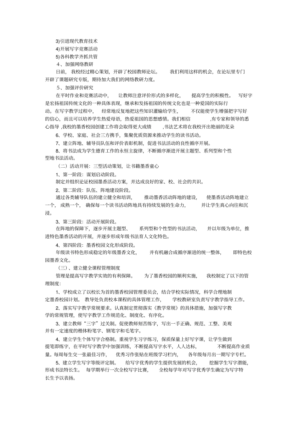 墨香校园策划书_第3页