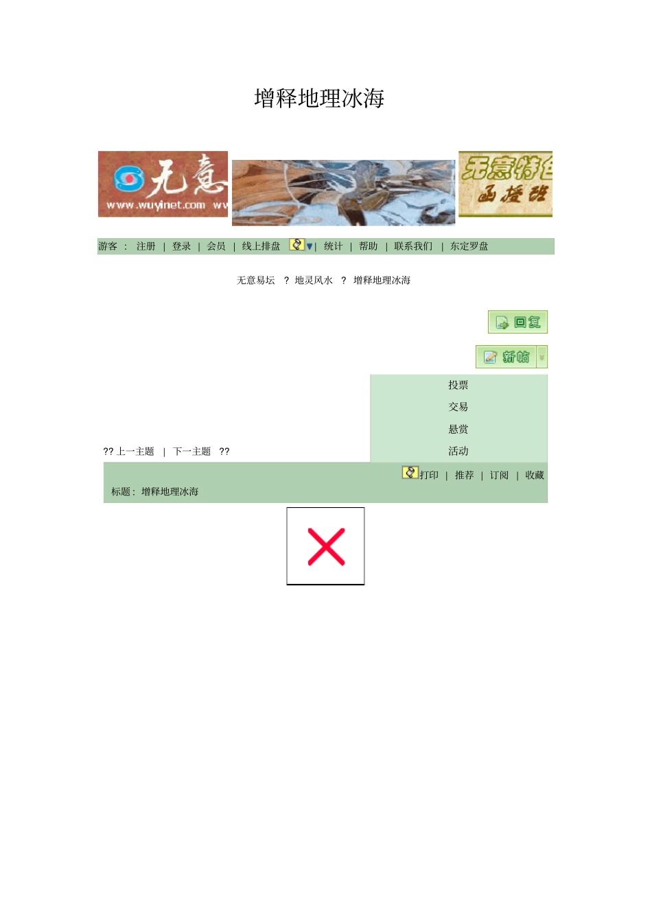 增释地理冰海教材_第1页