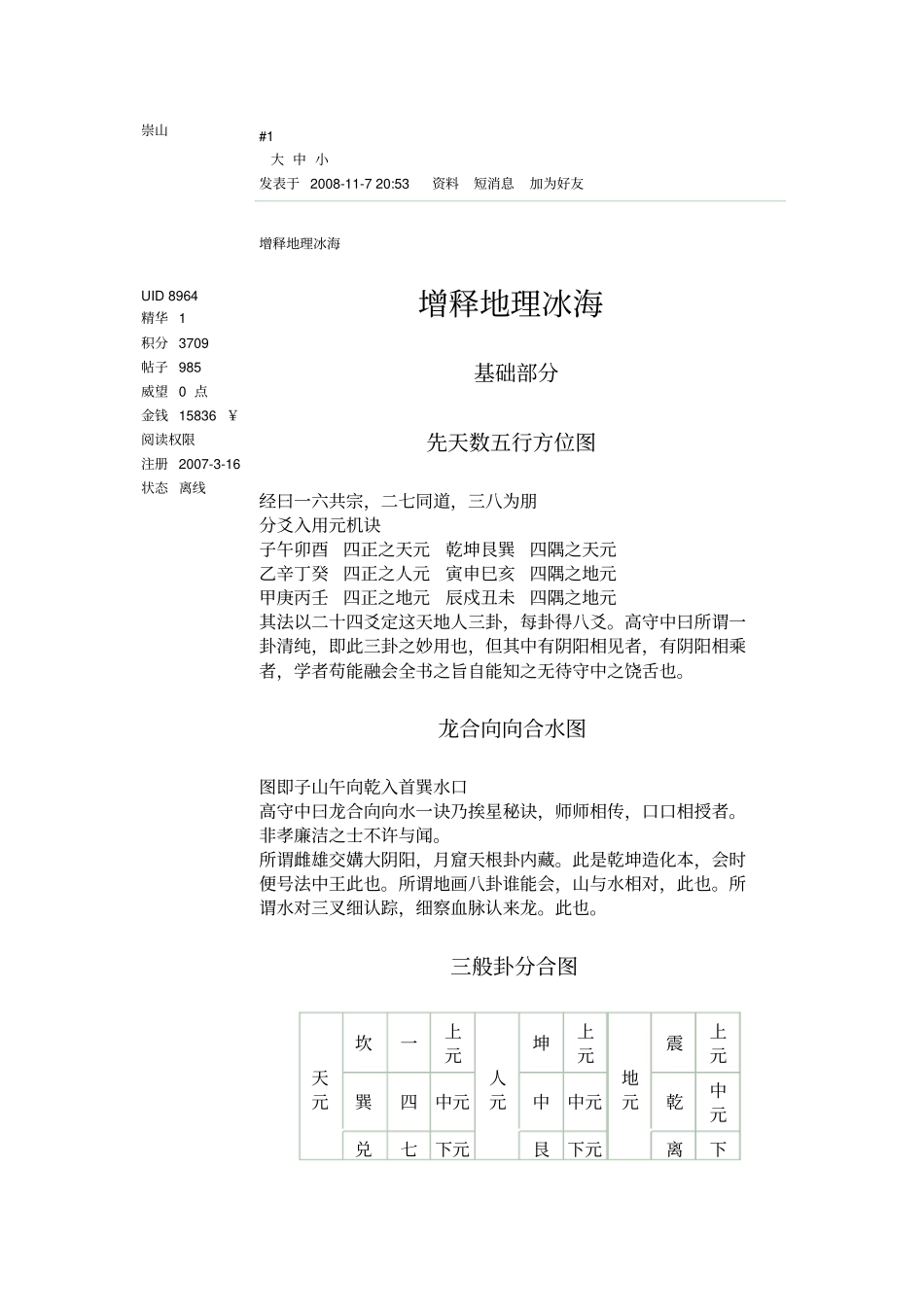 增释地理冰海教材_第2页