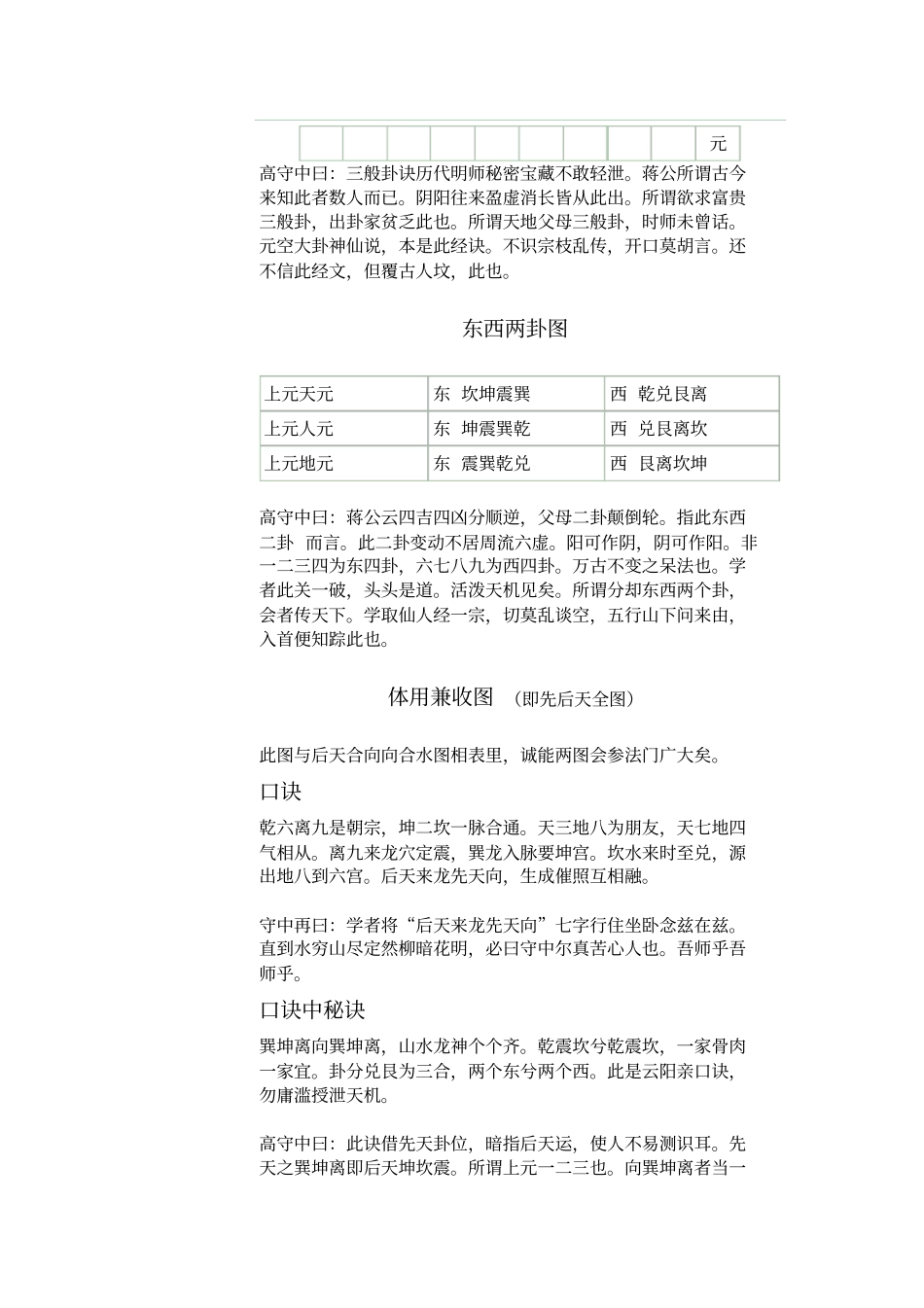 增释地理冰海教材_第3页