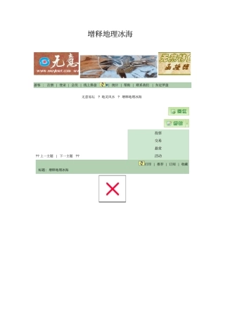 增释地理冰海教材