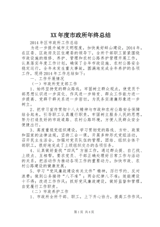XX年度市政所年终总结 