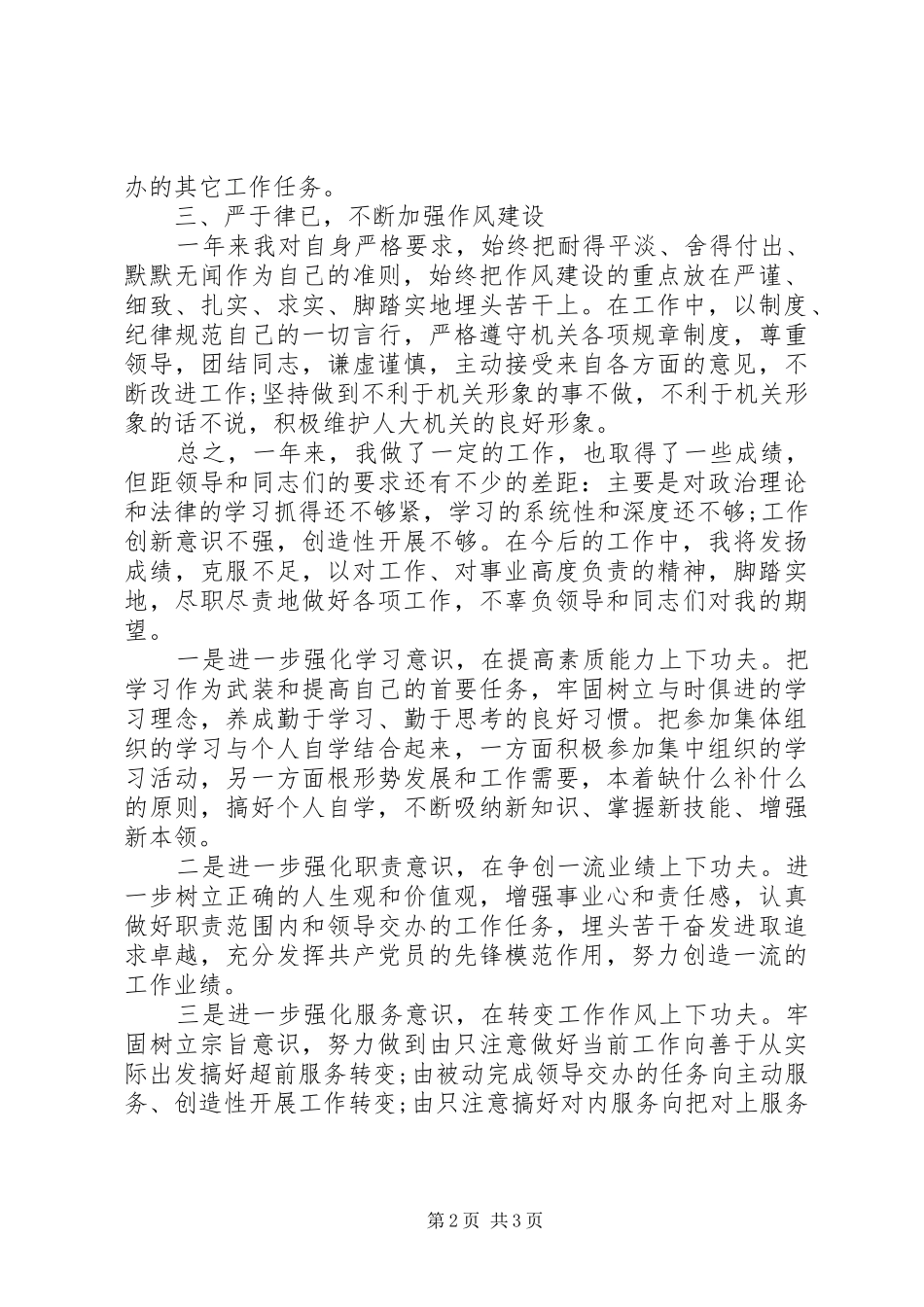 XX年机关干部年度工作总结范文 _第2页