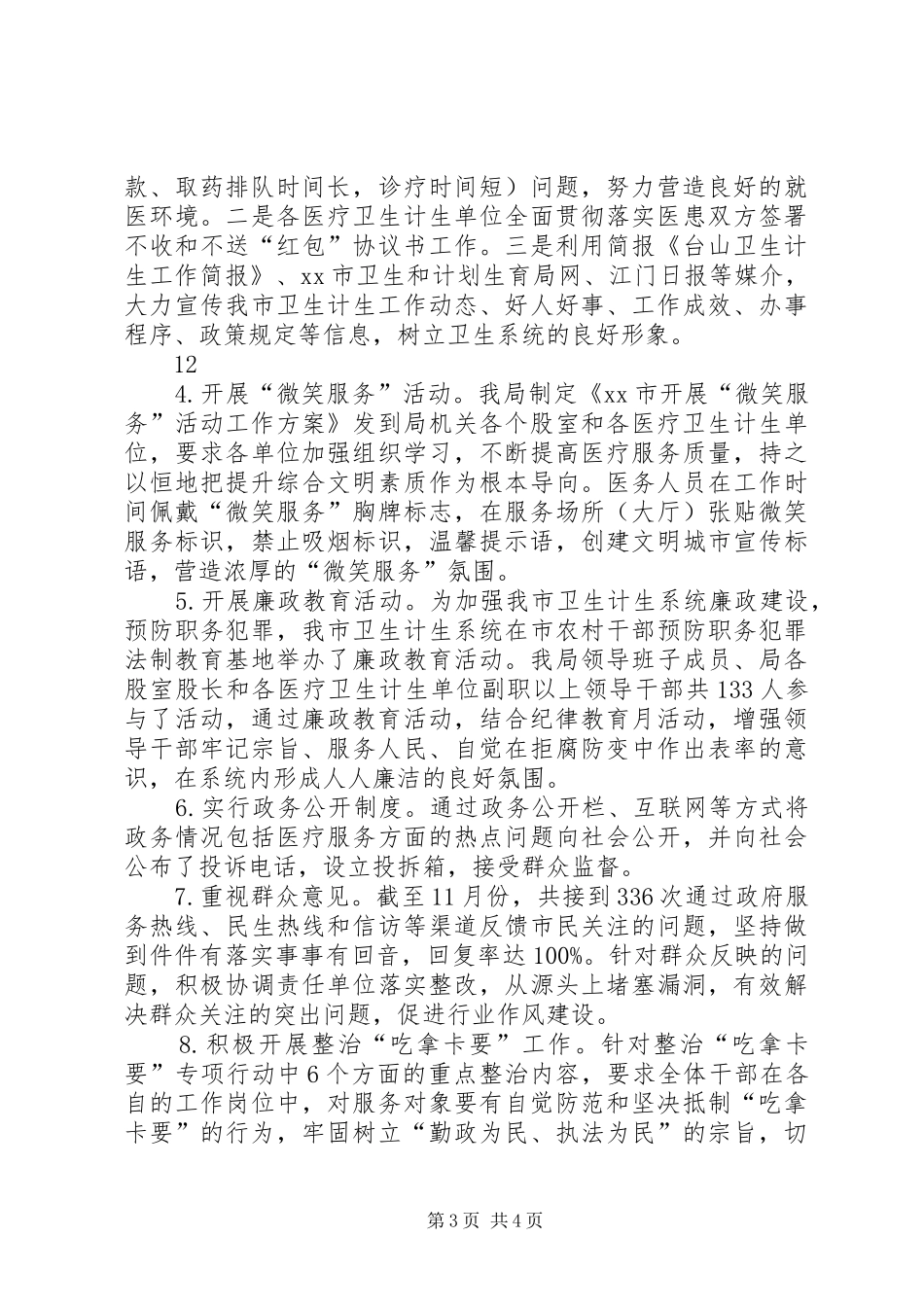 XX年卫生计生局作风建设工作总结 _第3页