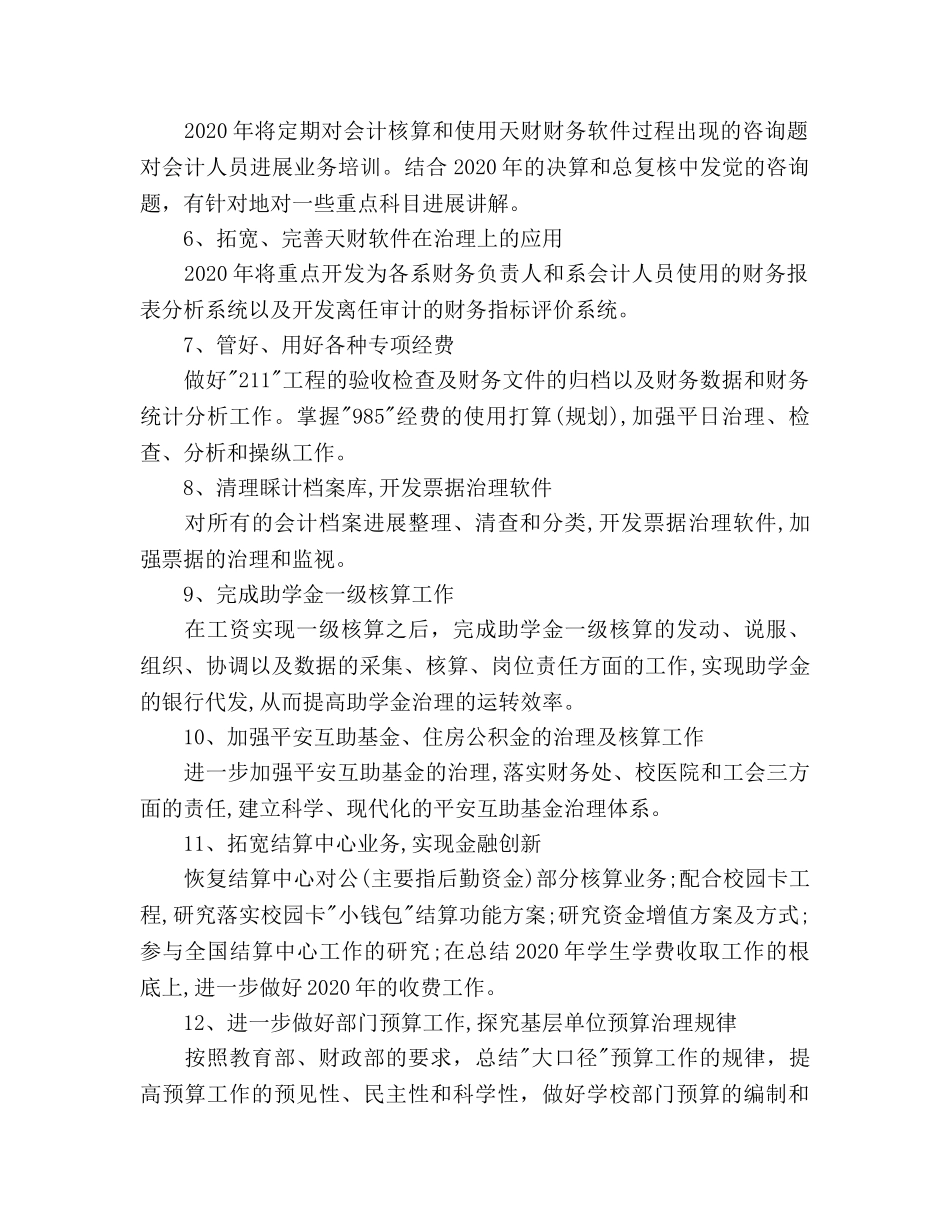 新一年财务工作参考计划范文 _第2页